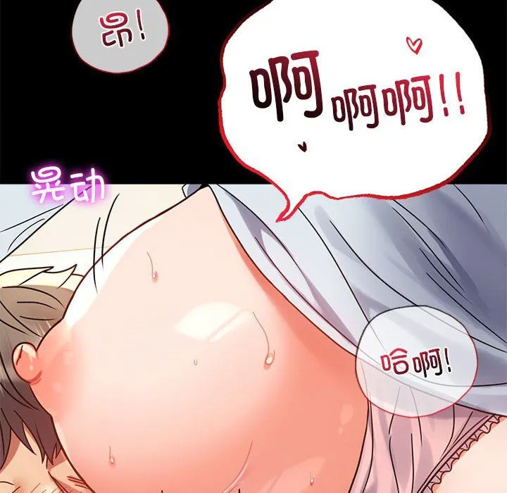 背叛的开始 第44話 第71页