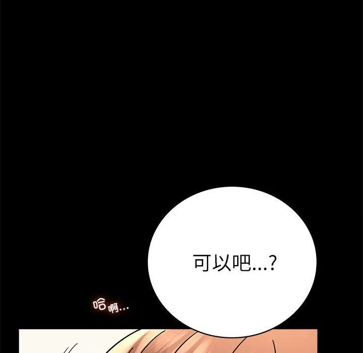 背叛的开始 第44話 第124页