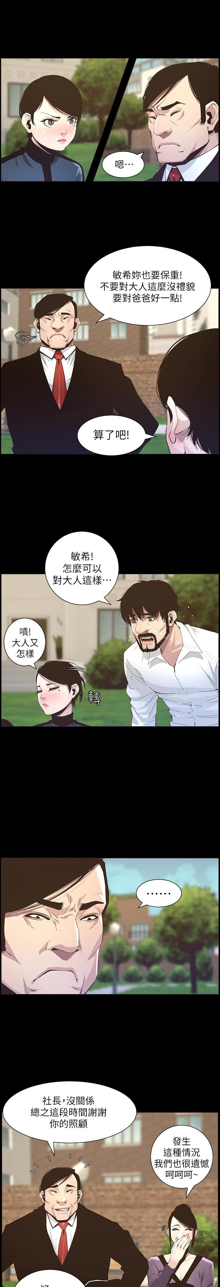 姊妹与继父 第36话-继父也不能对自己的女儿&hellip; 第8页