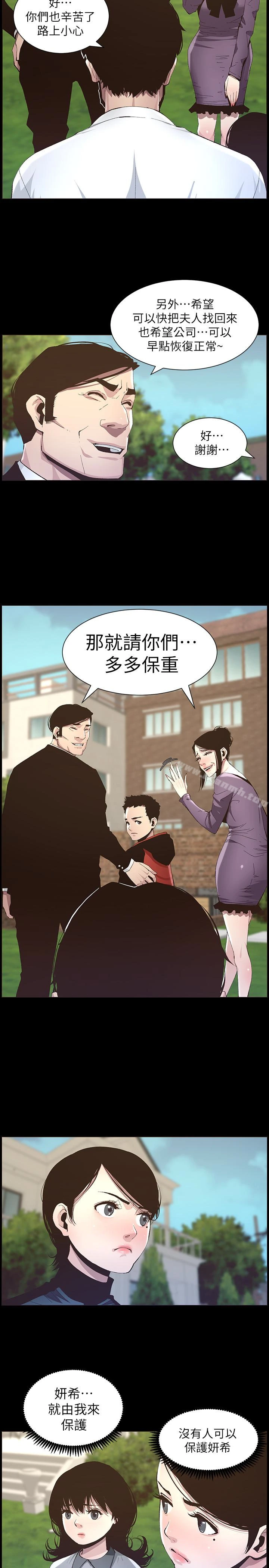 姊妹与继父 第36话-继父也不能对自己的女儿&hellip; 第9页
