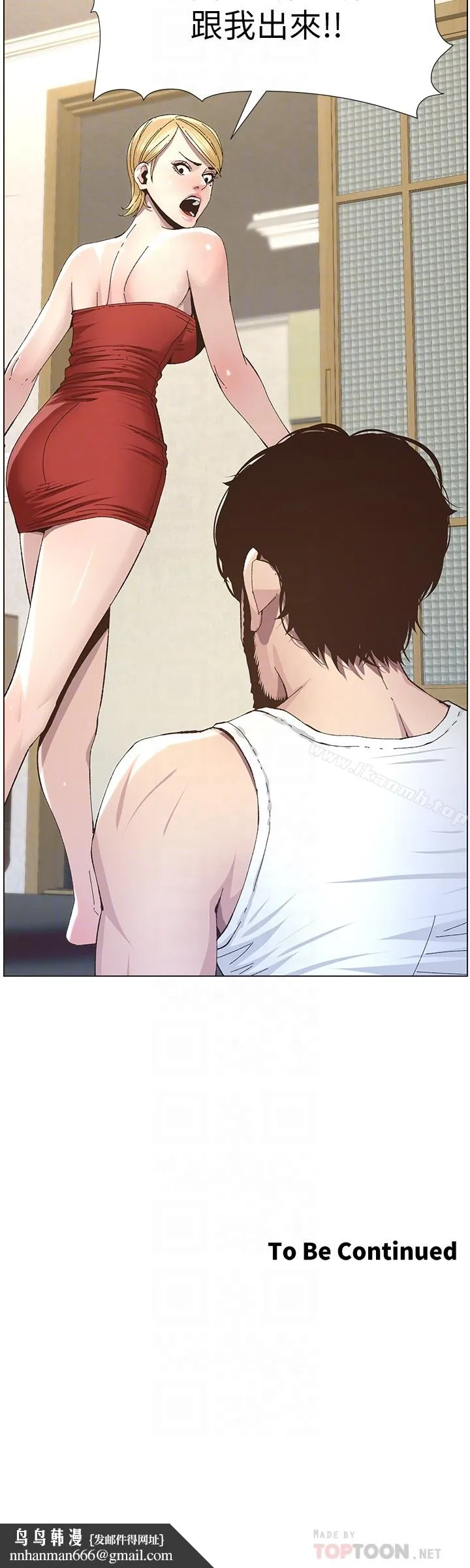 姊妹与继父 第36话-继父也不能对自己的女儿&hellip; 第23页