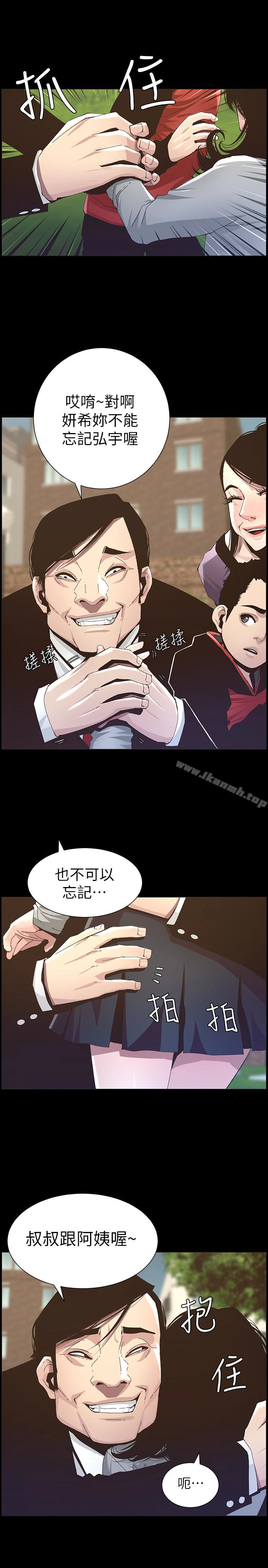 姊妹与继父 第36话-继父也不能对自己的女儿&hellip; 第6页