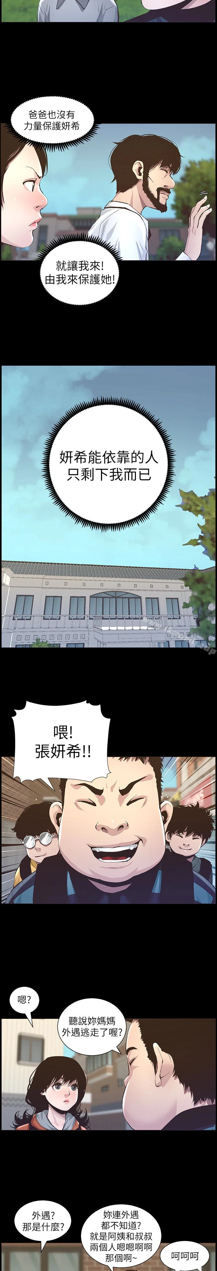姊妹与继父 第36话-继父也不能对自己的女儿&hellip; 第10页