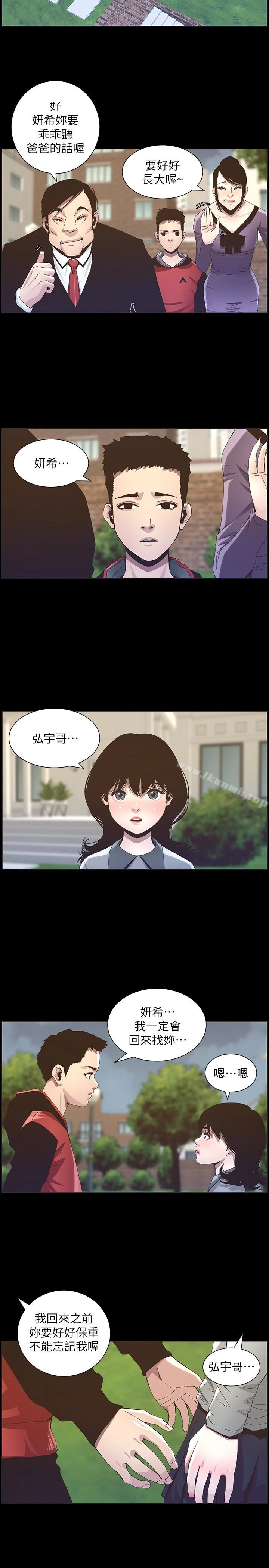 姊妹与继父 第36话-继父也不能对自己的女儿&hellip; 第5页