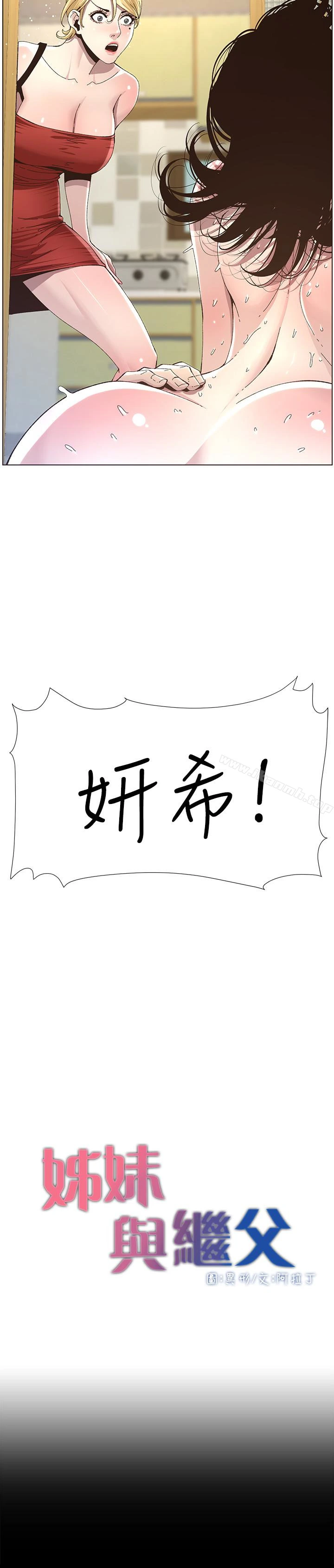 姊妹与继父 第36话-继父也不能对自己的女儿&hellip; 第3页