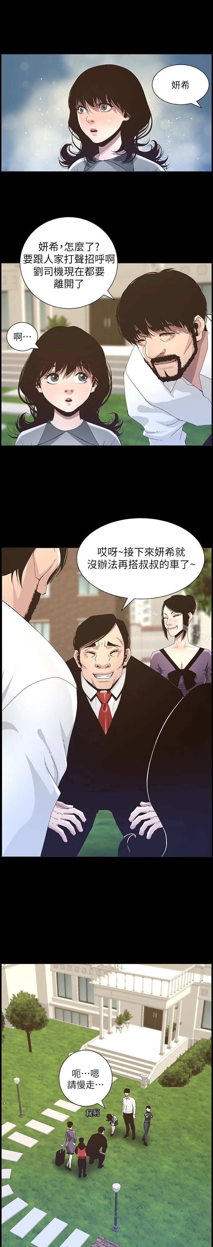 姊妹与继父 第36话-继父也不能对自己的女儿&hellip; 第4页