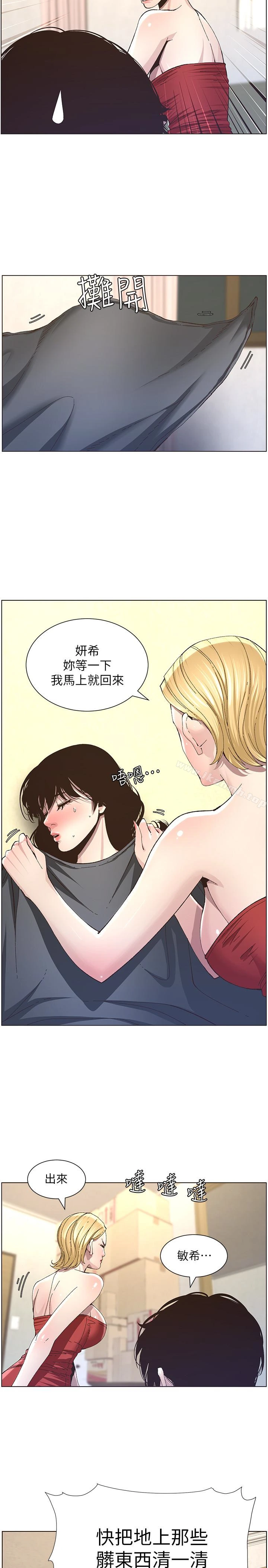 姊妹与继父 第36话-继父也不能对自己的女儿&hellip; 第22页
