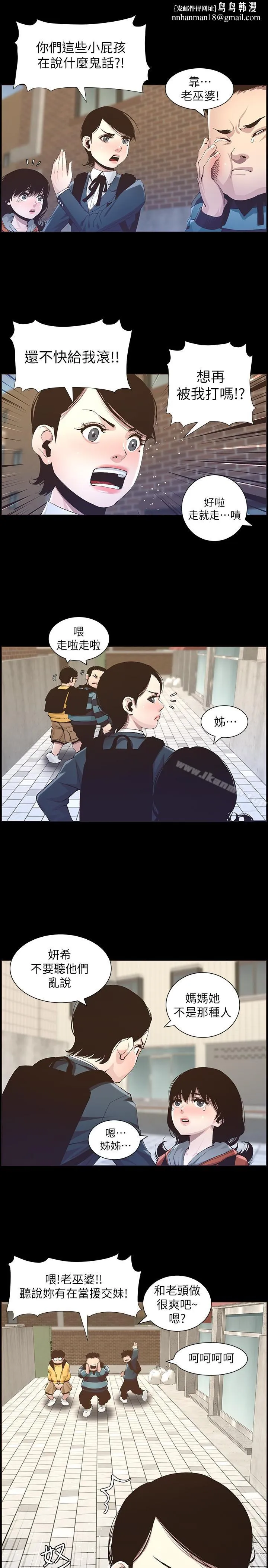 姊妹与继父 第36话-继父也不能对自己的女儿&hellip; 第12页