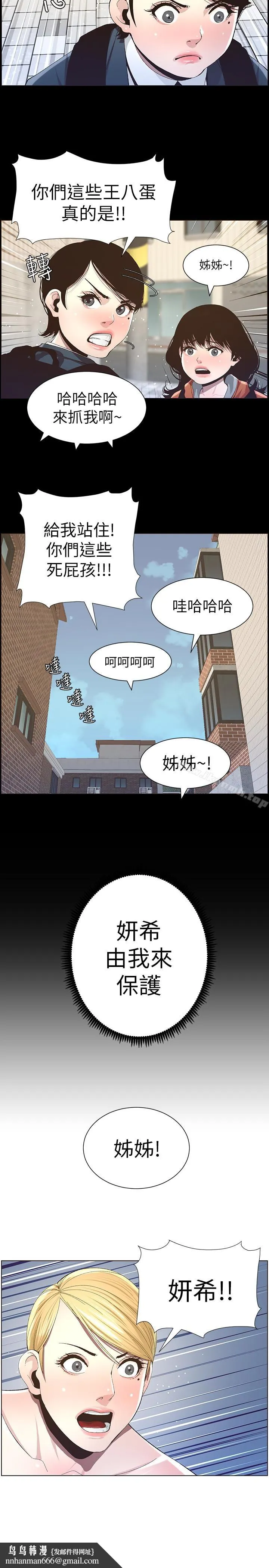 姊妹与继父 第36话-继父也不能对自己的女儿&hellip; 第13页