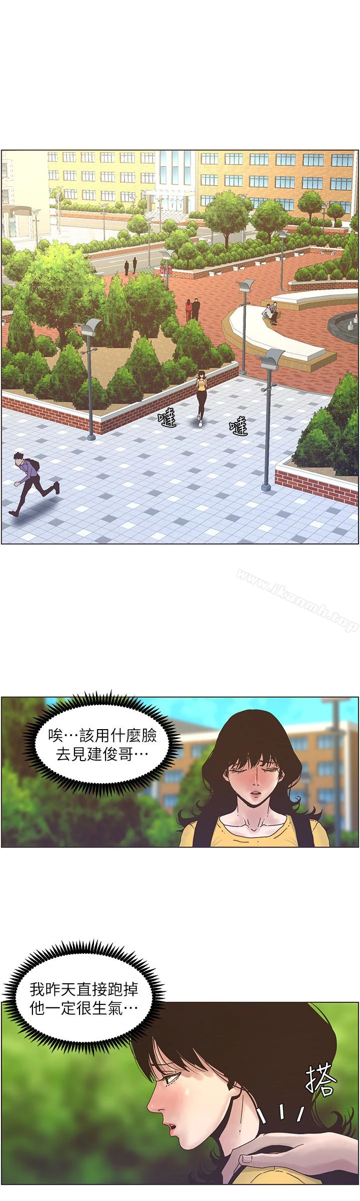 姊妹与继父 第27话-妍希的第一次联谊 第6页