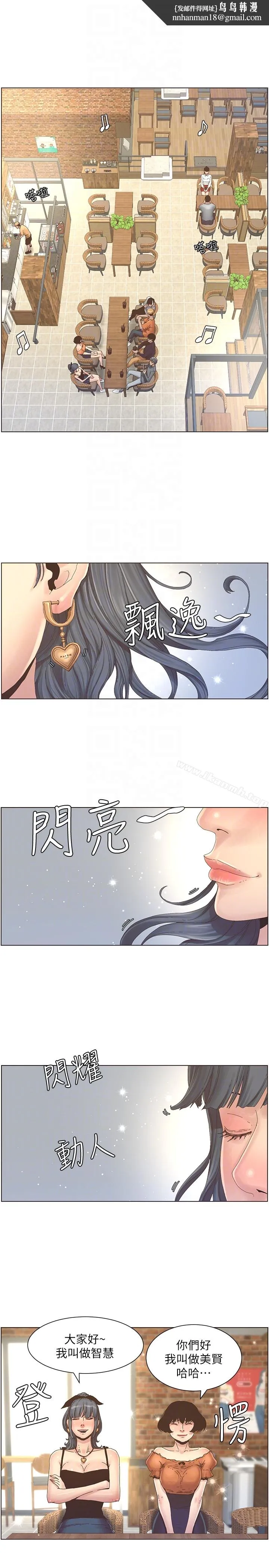 姊妹与继父 第27话-妍希的第一次联谊 第11页