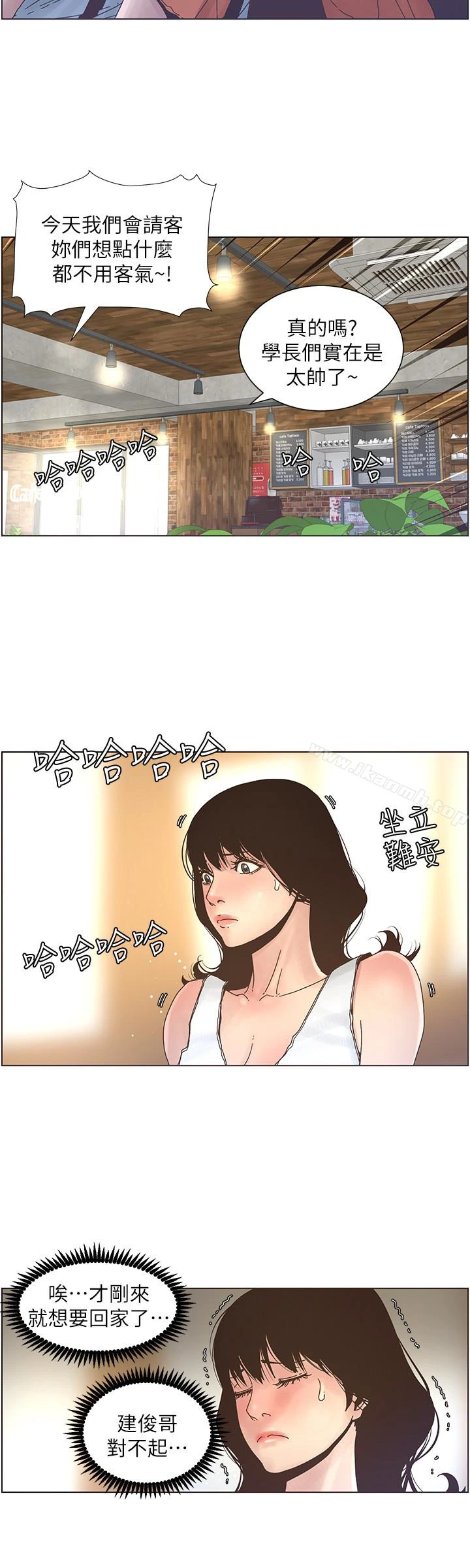姊妹与继父 第27话-妍希的第一次联谊 第18页