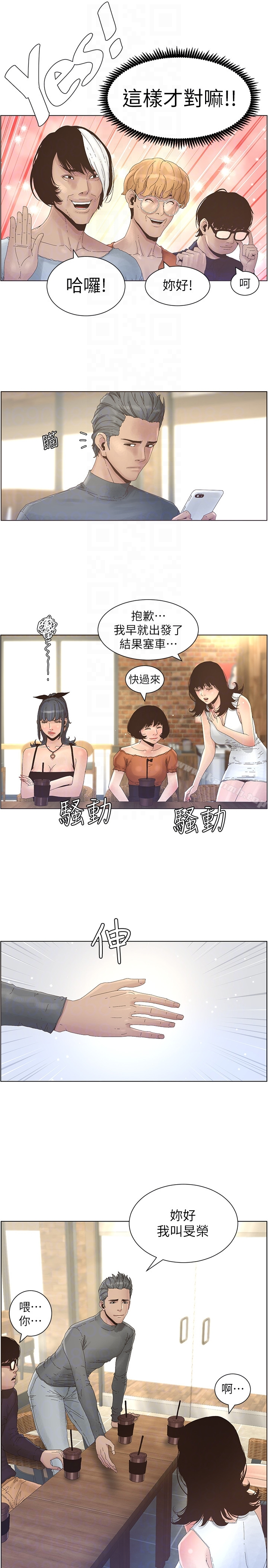 姊妹与继父 第27话-妍希的第一次联谊 第15页