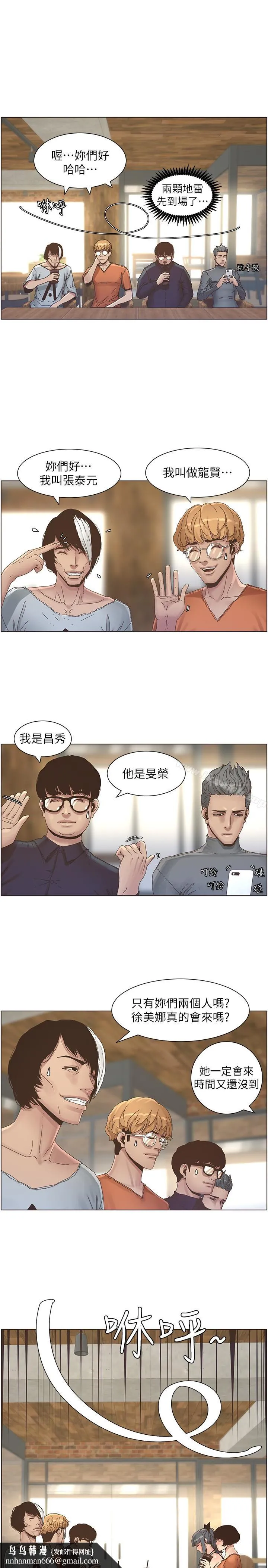 姊妹与继父 第27话-妍希的第一次联谊 第12页
