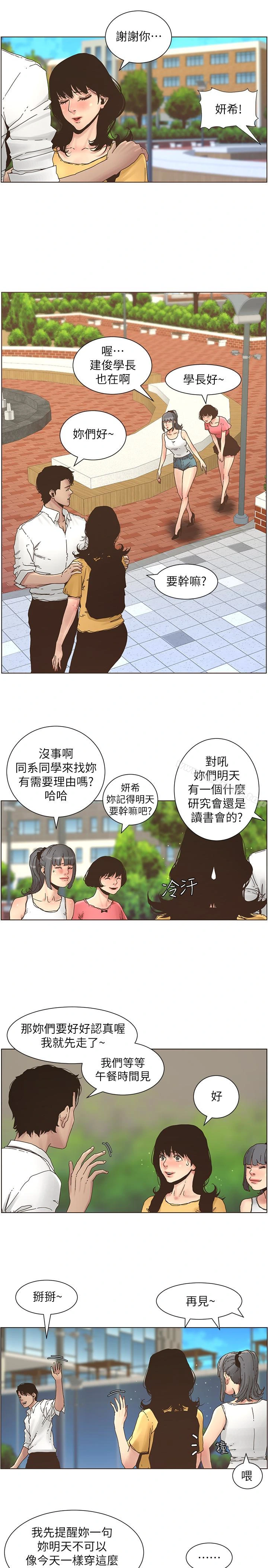 姊妹与继父 第27话-妍希的第一次联谊 第8页