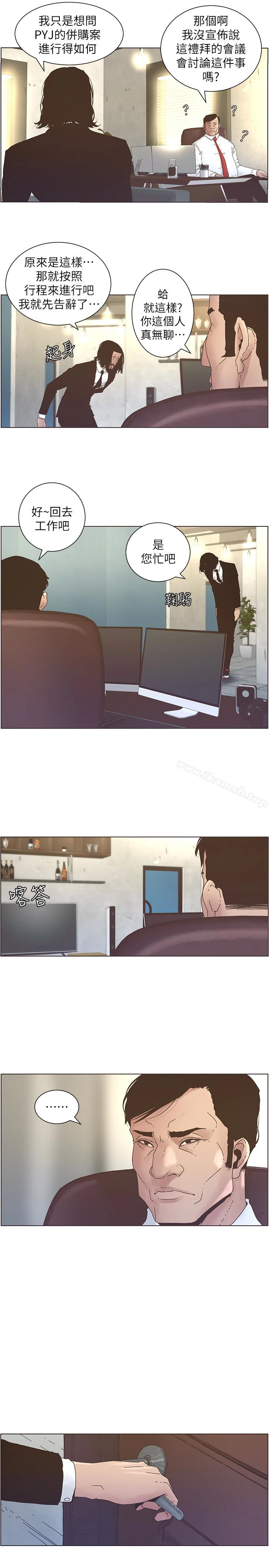 姊妹与继父 第27话-妍希的第一次联谊 第3页