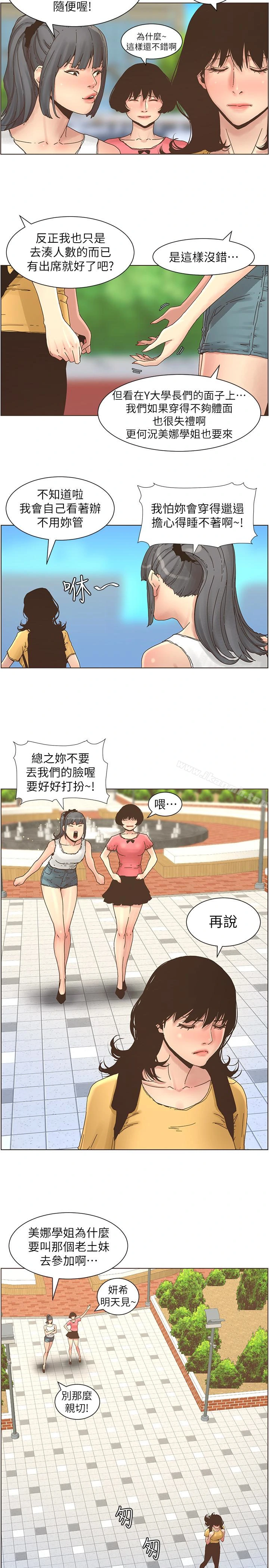 姊妹与继父 第27话-妍希的第一次联谊 第9页