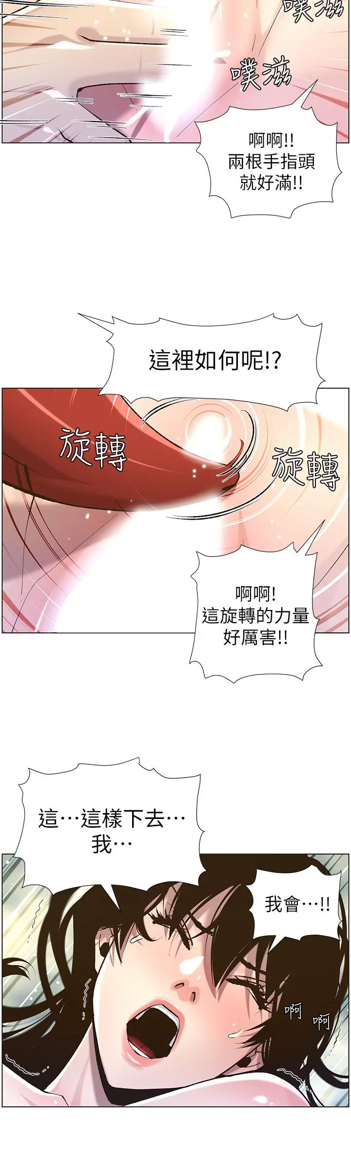 姊妹与继父 第52话-抛弃道德，忠于慾望 第20页