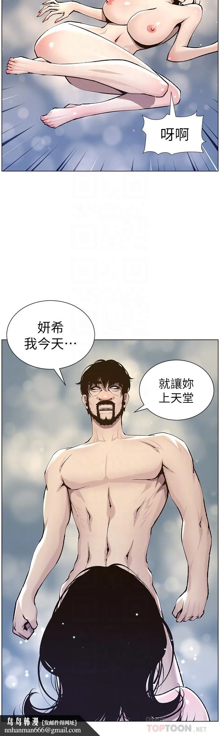 姊妹与继父 第52话-抛弃道德，忠于慾望 第16页