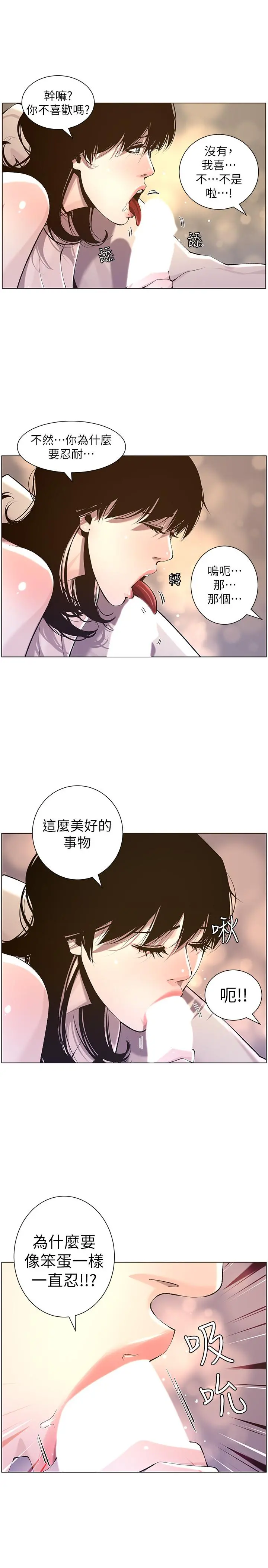 姊妹与继父 第52话-抛弃道德，忠于慾望 第5页