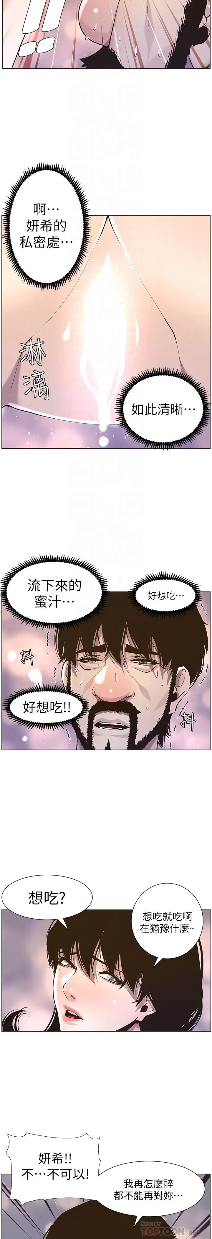 姊妹与继父 第52话-抛弃道德，忠于慾望 第10页