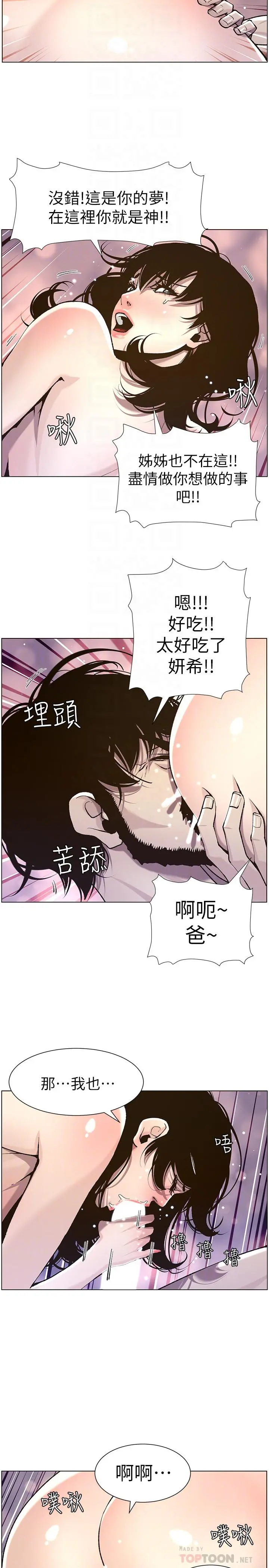姊妹与继父 第52话-抛弃道德，忠于慾望 第14页