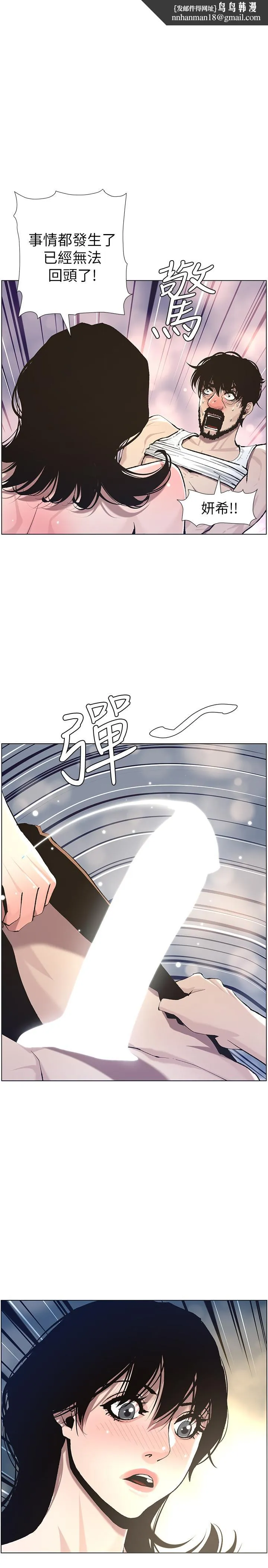 姊妹与继父 第52话-抛弃道德，忠于慾望 第1页