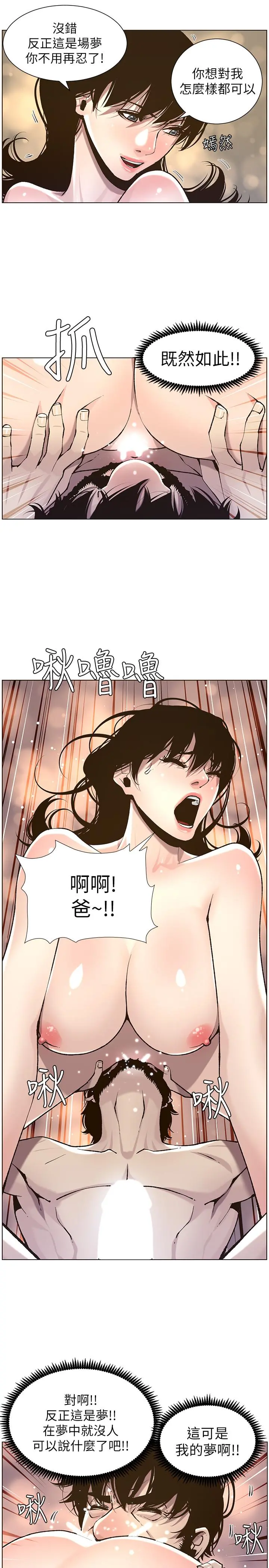 姊妹与继父 第52话-抛弃道德，忠于慾望 第13页