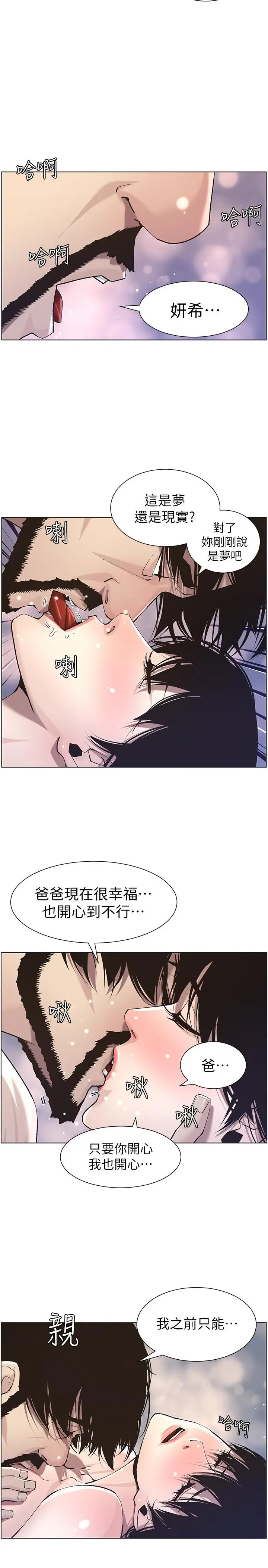 姊妹与继父 第52话-抛弃道德，忠于慾望 第23页