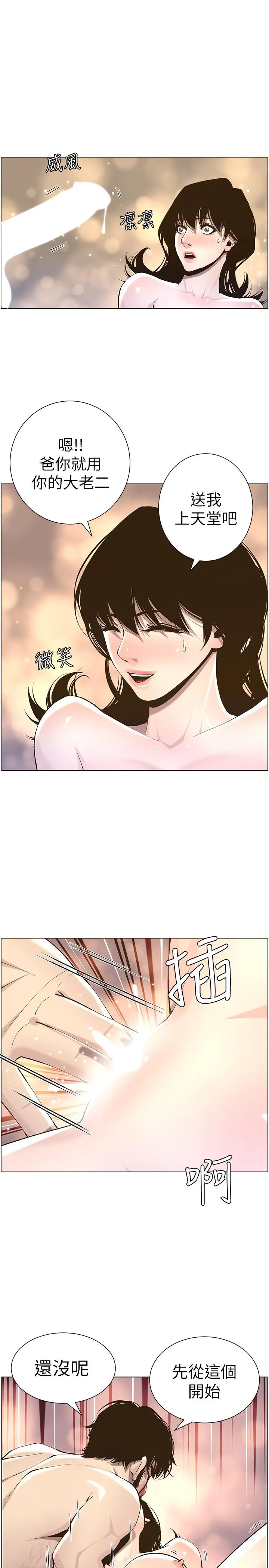 姊妹与继父 第52话-抛弃道德，忠于慾望 第17页