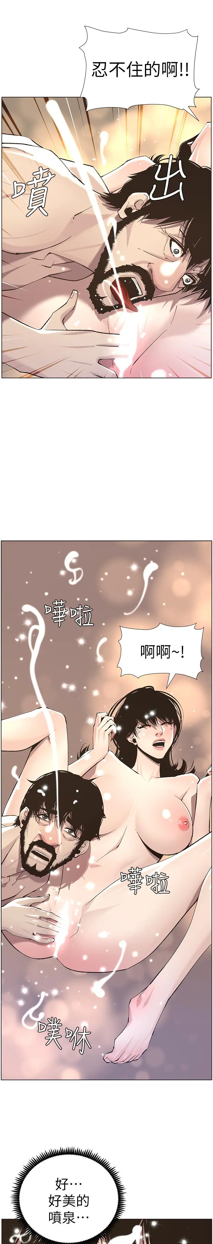 姊妹与继父 第52话-抛弃道德，忠于慾望 第21页