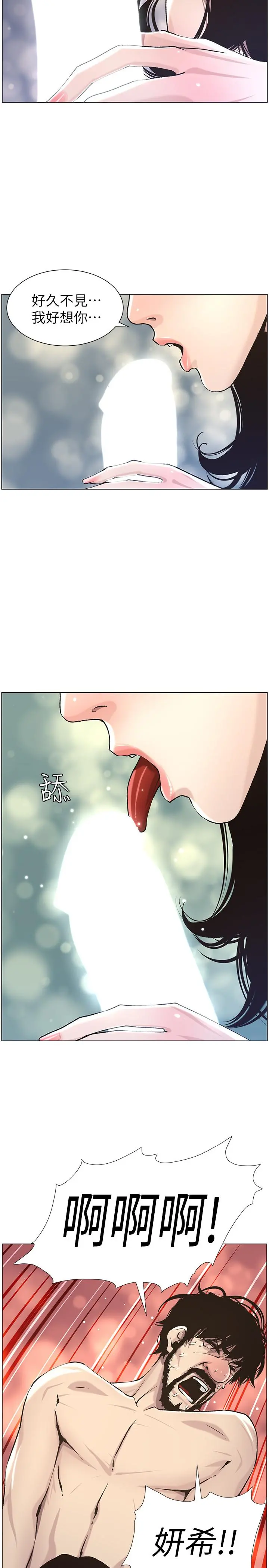 姊妹与继父 第52话-抛弃道德，忠于慾望 第3页