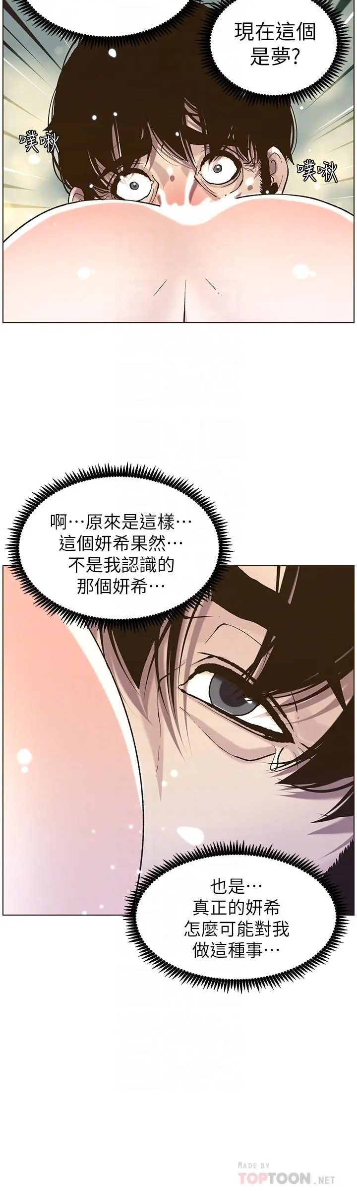 姊妹与继父 第52话-抛弃道德，忠于慾望 第12页