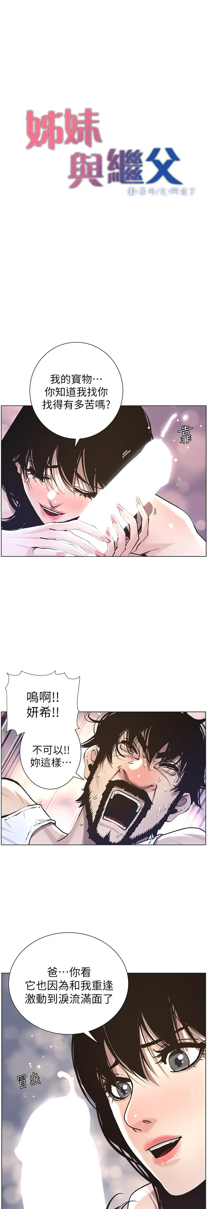 姊妹与继父 第52话-抛弃道德，忠于慾望 第2页