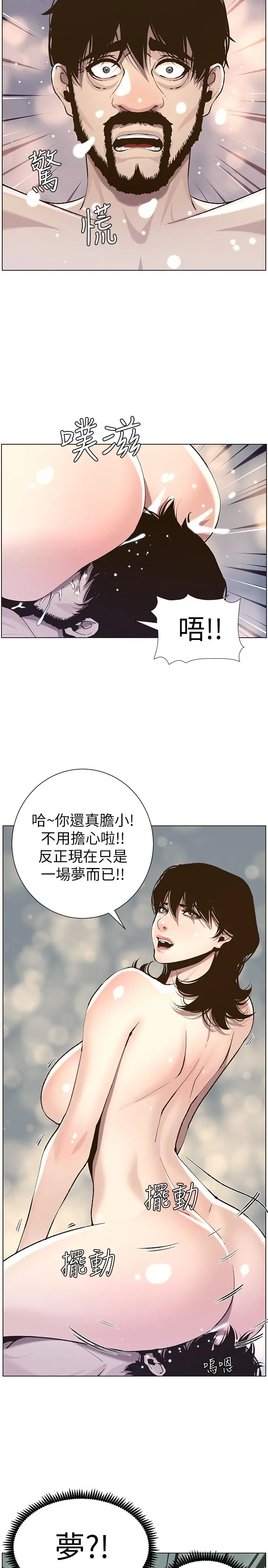 姊妹与继父 第52话-抛弃道德，忠于慾望 第11页