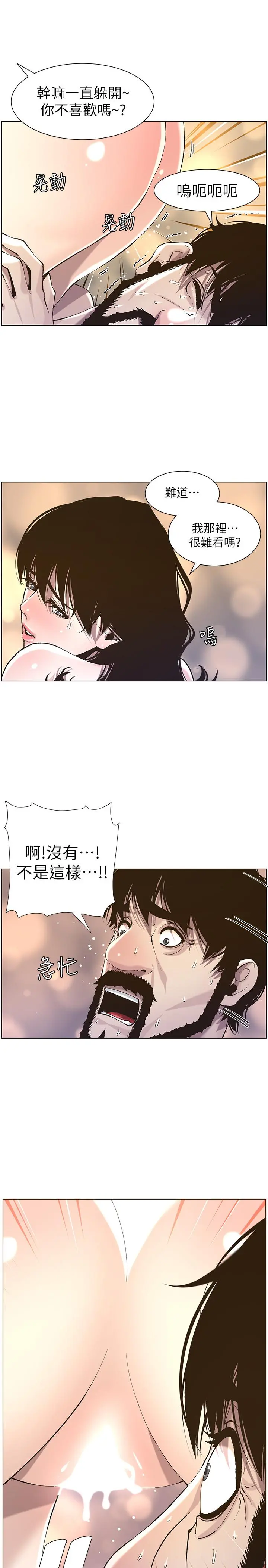 姊妹与继父 第52话-抛弃道德，忠于慾望 第9页