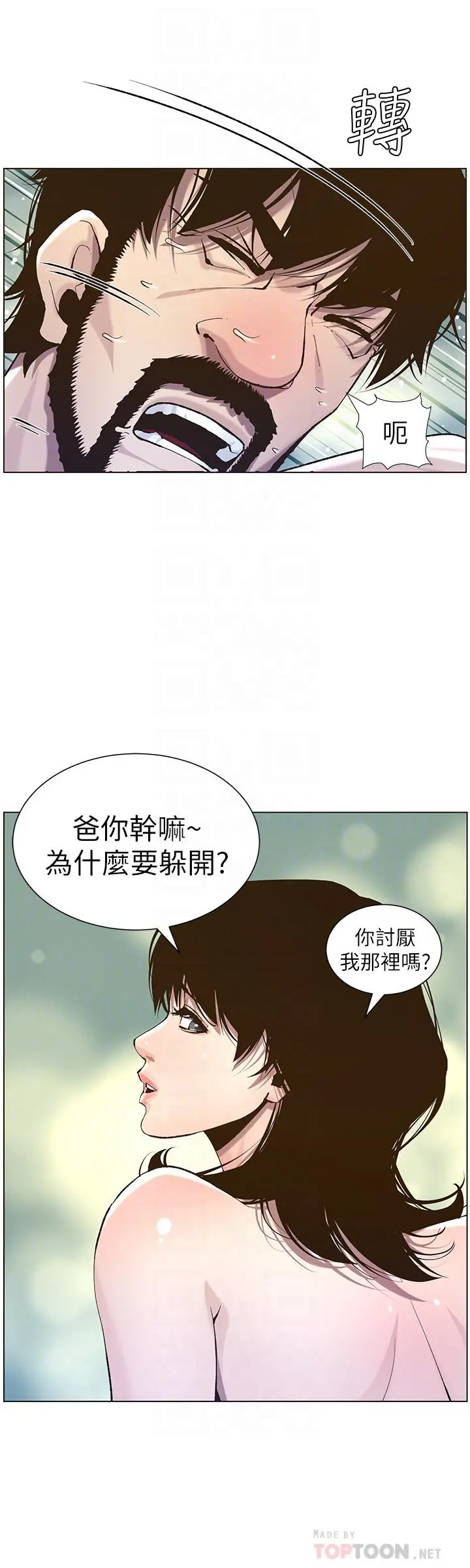 姊妹与继父 第52话-抛弃道德，忠于慾望 第8页