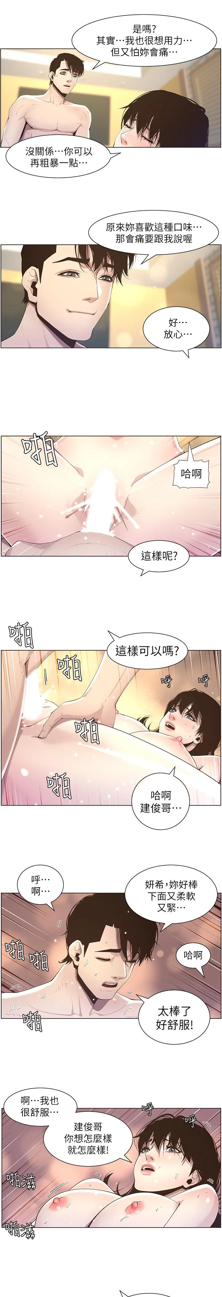 姊妹与继父 第47话-无法达到高潮的失望表情 第20页