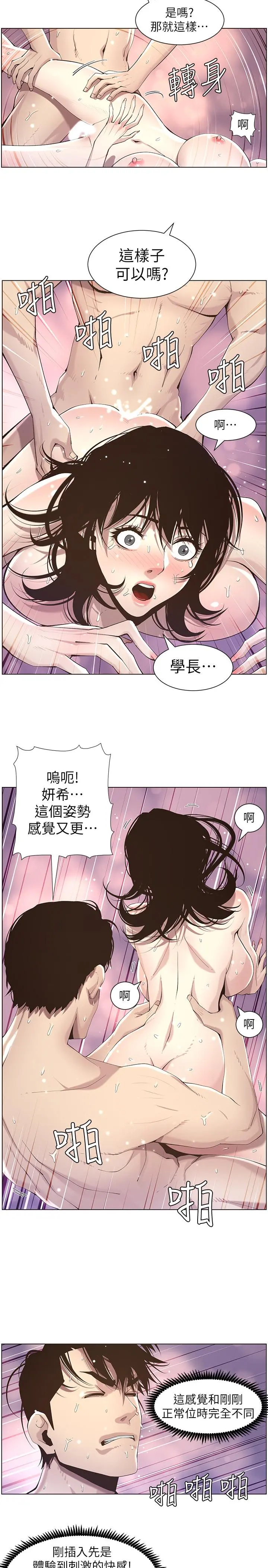 姊妹与继父 第47话-无法达到高潮的失望表情 第21页