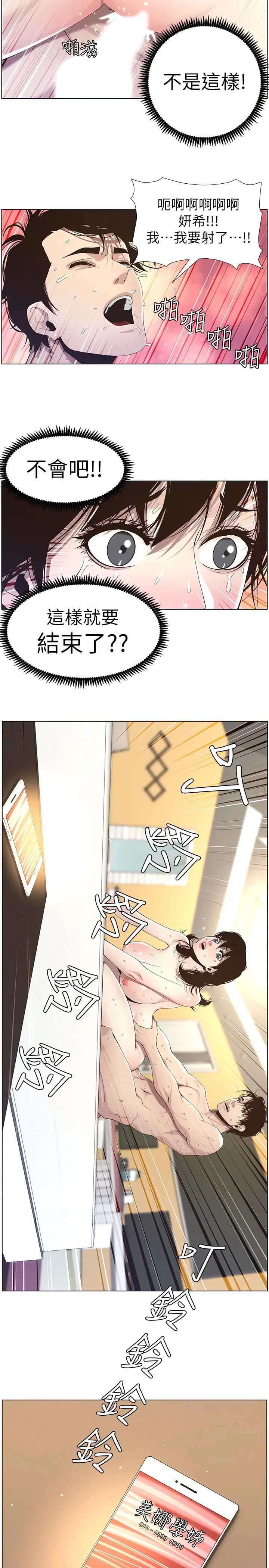 姊妹与继父 第47话-无法达到高潮的失望表情 第25页
