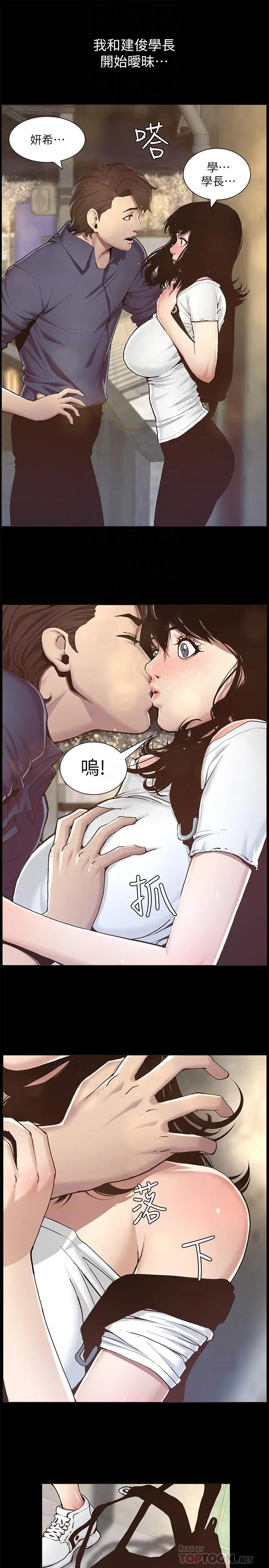 姊妹与继父 第47话-无法达到高潮的失望表情 第8页