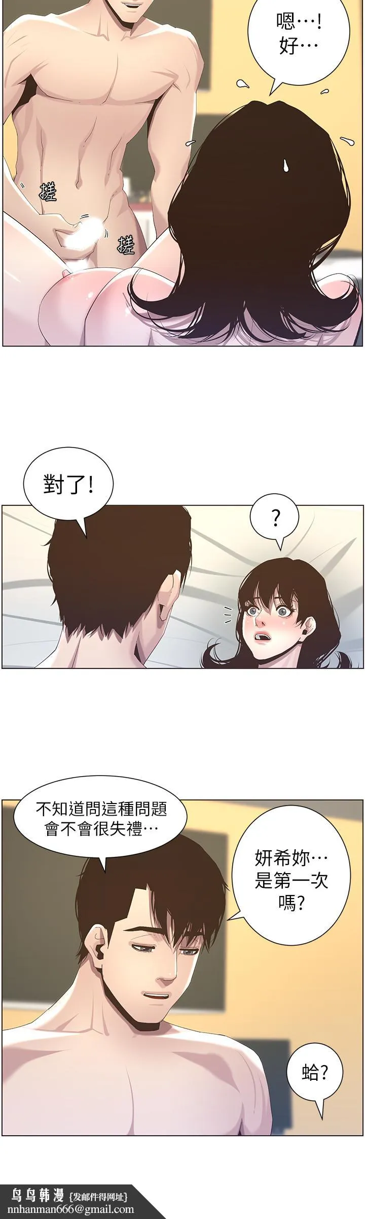 姊妹与继父 第47话-无法达到高潮的失望表情 第15页