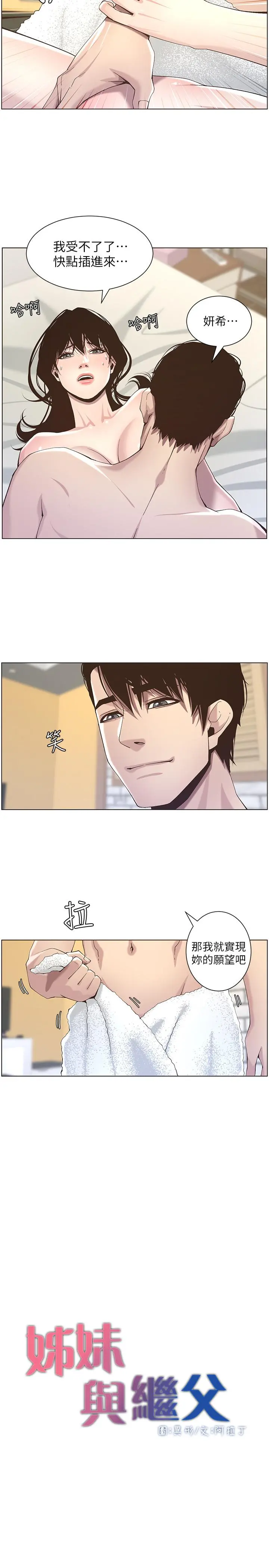 姊妹与继父 第47话-无法达到高潮的失望表情 第2页