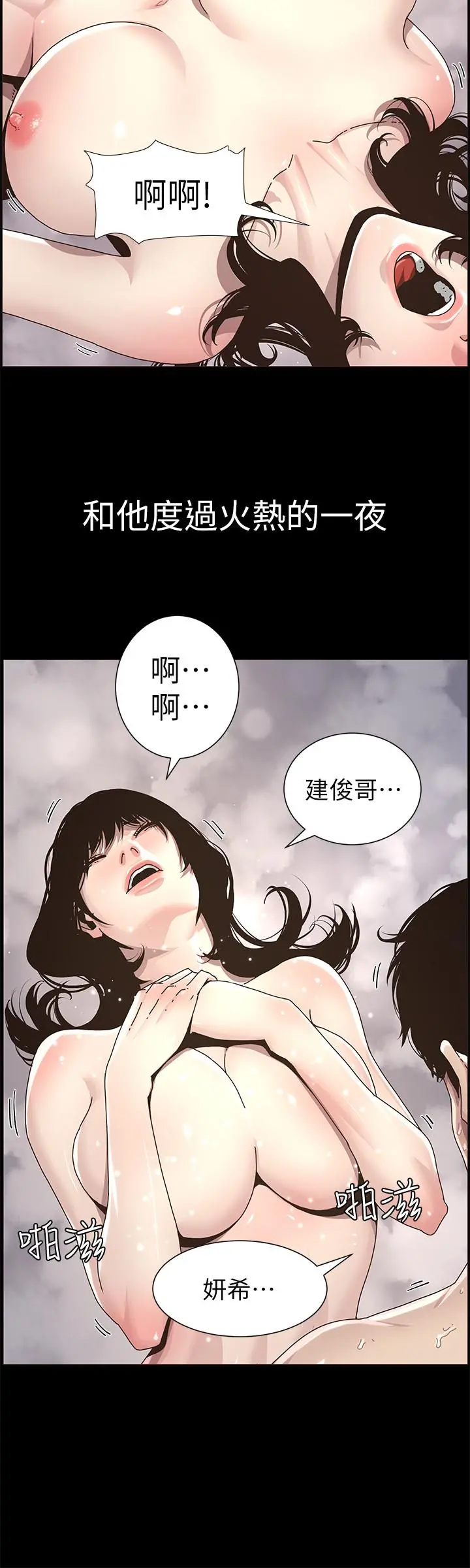 姊妹与继父 第47话-无法达到高潮的失望表情 第11页