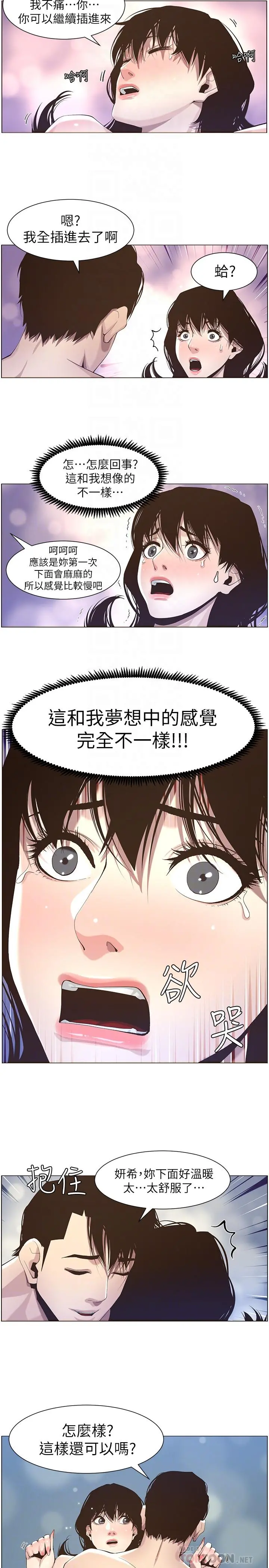 姊妹与继父 第47话-无法达到高潮的失望表情 第18页