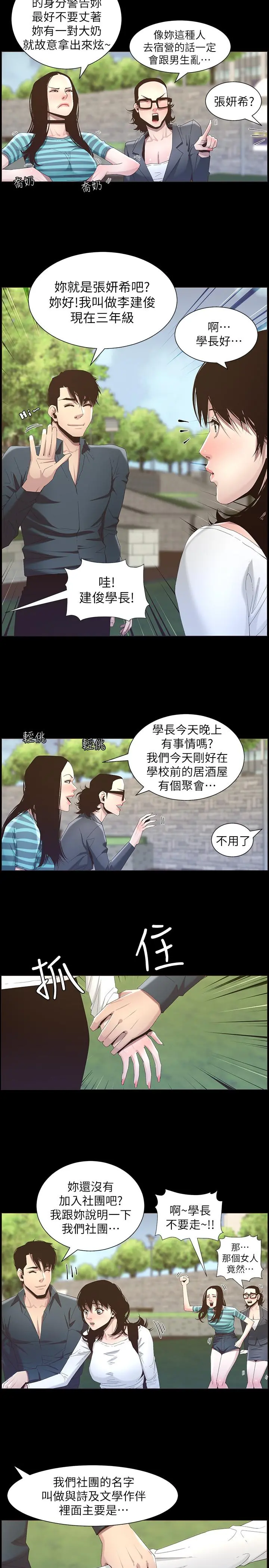 姊妹与继父 第47话-无法达到高潮的失望表情 第5页
