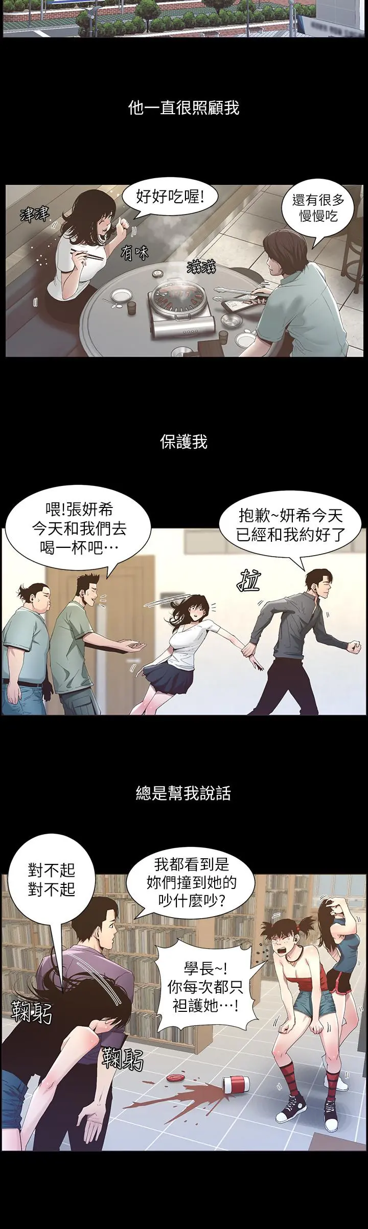 姊妹与继父 第47话-无法达到高潮的失望表情 第7页