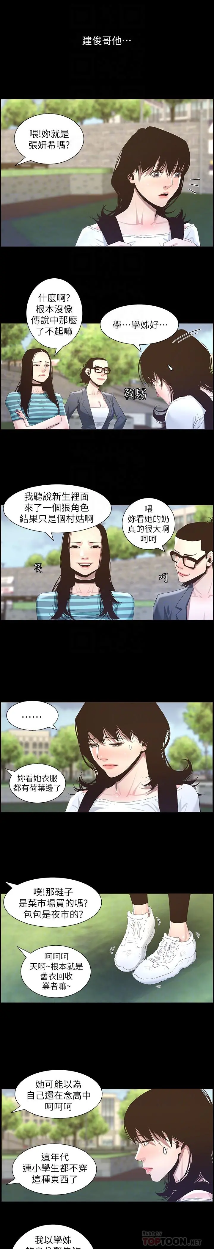 姊妹与继父 第47话-无法达到高潮的失望表情 第4页
