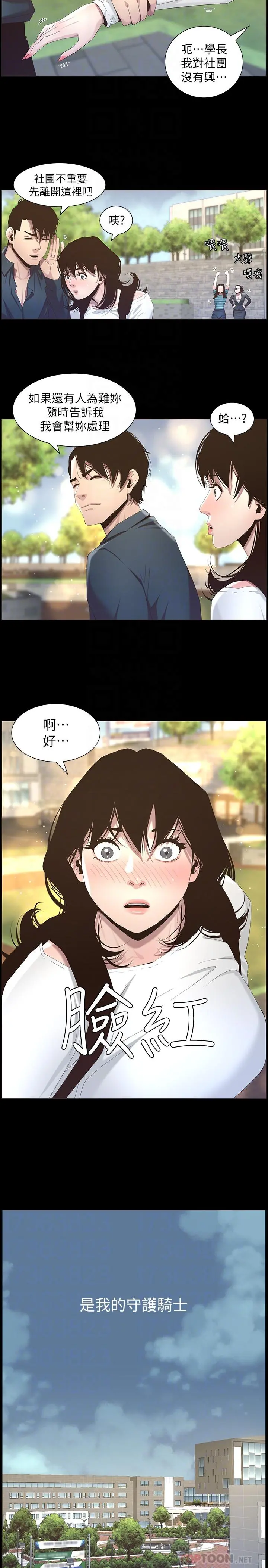 姊妹与继父 第47话-无法达到高潮的失望表情 第6页