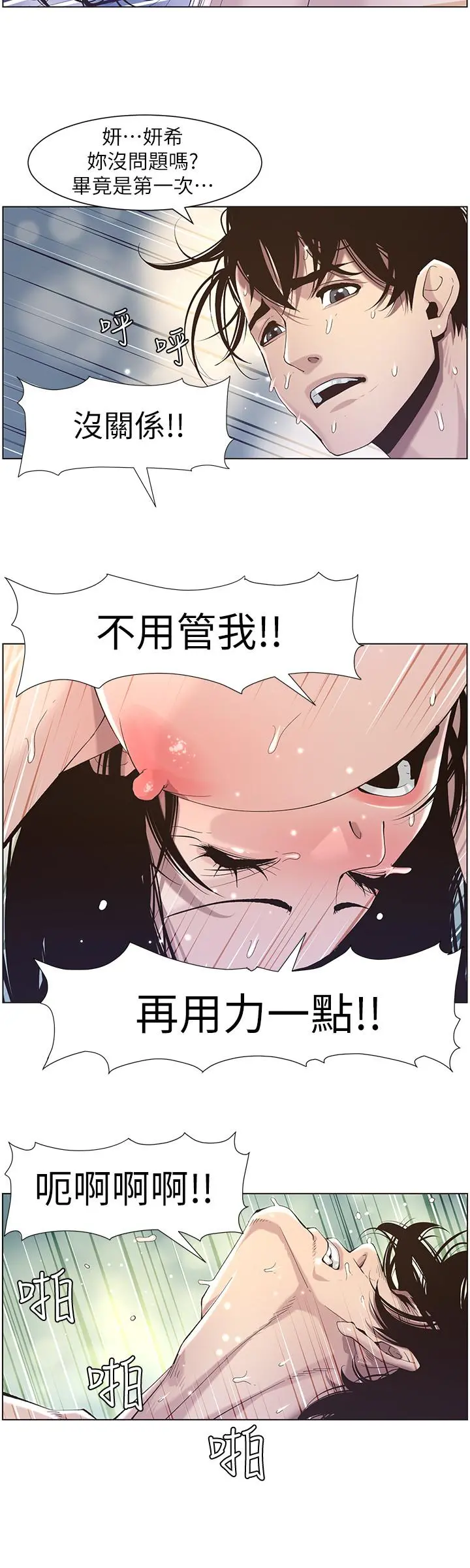 姊妹与继父 第47话-无法达到高潮的失望表情 第23页